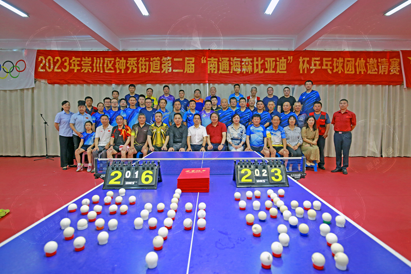 用一場比賽共迎南通體育日 | 崇川區鐘秀街道舉辦乒乓球邀請賽